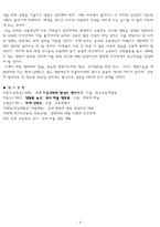 [유아교육] 영,유아 보육 및 교육기관 장학 담당자의 자질과 역할에 대해 논하시오.-8