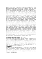 [시사경제론] DDA(도하개발어젠더)를 정의하고, 협상의 중단 이유와 영향-4