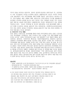 [시사경제론] DDA(도하개발어젠더)를 정의하고, 협상의 중단 이유와 영향-8