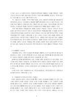 [관리회계] eva와 활요사례-4