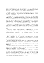 [관리회계] eva와 활요사례-6