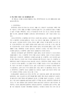 [관리회계] eva와 활요사례-7
