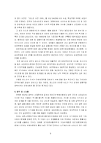 [관리회계] eva와 활요사례-9