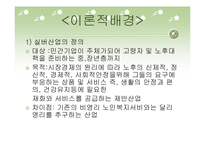 [사업계획서] 평생교육사업(실버 세대가 전하는 한국김치이야기)-3