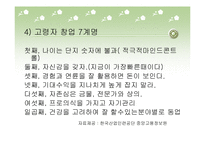 [사업계획서] 평생교육사업(실버 세대가 전하는 한국김치이야기)-6