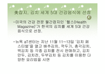 [사업계획서] 평생교육사업(실버 세대가 전하는 한국김치이야기)-11