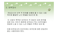 [사업계획서] 평생교육사업(실버 세대가 전하는 한국김치이야기)-17
