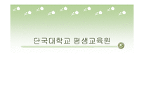 [사업계획서] 대학교 평생교육원-1