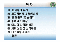 스타벅스에 대한 분석-2