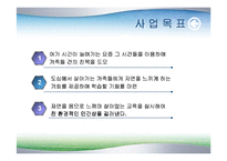 [사업계획서] 평생교육경영 사업계획서(자연)-5
