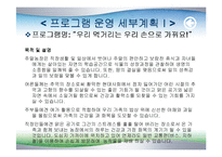 [사업계획서] 평생교육경영 사업계획서(자연)-7