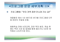 [사업계획서] 평생교육경영 사업계획서(자연)-10