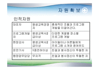 [사업계획서] 평생교육경영 사업계획서(자연)-14