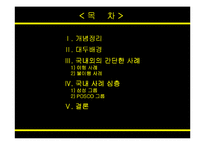 [[상경]] 기업윤리 활동 사례를 통한 기업의 사회적 역할의 충실한 이행과 비판-2