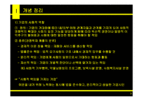 [[상경]] 기업윤리 활동 사례를 통한 기업의 사회적 역할의 충실한 이행과 비판-3