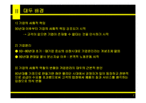 [[상경]] 기업윤리 활동 사례를 통한 기업의 사회적 역할의 충실한 이행과 비판-7