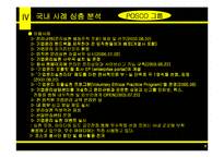 [[상경]] 기업윤리 활동 사례를 통한 기업의 사회적 역할의 충실한 이행과 비판-14
