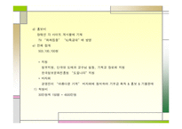 [사업계획서] 평생교육(참사랑 도예체험 교실)-12