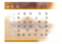 [사업계획서] 사업계획서(헬스렌탈서비스)-2