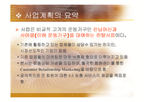 [사업계획서] 사업계획서(헬스렌탈서비스)-4