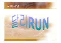 [사업계획서] 사업계획서(헬스렌탈서비스)-7