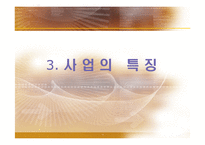 [사업계획서] 사업계획서(헬스렌탈서비스)-11