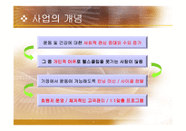 [사업계획서] 사업계획서(헬스렌탈서비스)-12