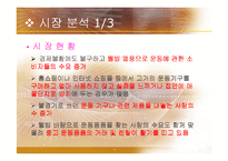 [사업계획서] 사업계획서(헬스렌탈서비스)-13