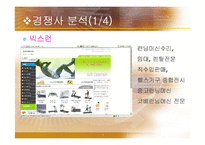 [사업계획서] 사업계획서(헬스렌탈서비스)-16