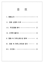 [영화] 영화 일급살인 분석-1