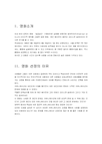 [영화] 영화 일급살인 분석-2
