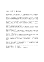 [영화] 영화 일급살인 분석-3