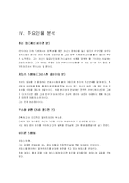 [영화] 영화 일급살인 분석-4