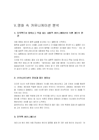 [영화] 영화 일급살인 분석-5