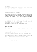[영화] 영화 일급살인 분석-6