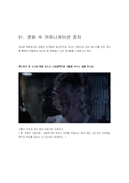 [영화] 영화 일급살인 분석-7