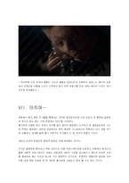 [영화] 영화 일급살인 분석-9