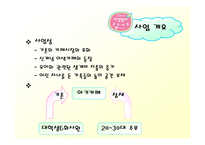 [사업계획서] 사업계획서(아기카페)-6