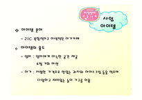 [사업계획서] 사업계획서(아기카페)-8