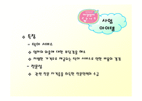 [사업계획서] 사업계획서(아기카페)-10
