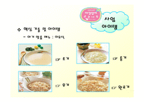 [사업계획서] 사업계획서(아기카페)-13