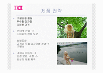 [사업계획서] 사업계획서(인형사업)-5