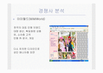 [사업계획서] 사업계획서(인형사업)-8
