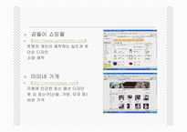 [사업계획서] 사업계획서(인형사업)-9