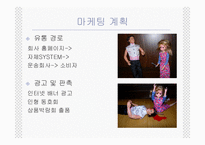 [사업계획서] 사업계획서(인형사업)-10