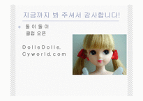 [사업계획서] 사업계획서(인형사업)-17