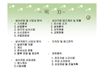 [사업계획서] 사업계획서(실버카페)-2
