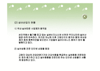 [사업계획서] 사업계획서(실버카페)-7