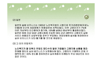 [사업계획서] 사업계획서(실버카페)-10
