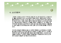 [사업계획서] 사업계획서(실버카페)-11